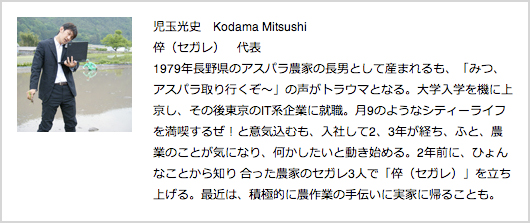 2010_kodama_mitsushi
